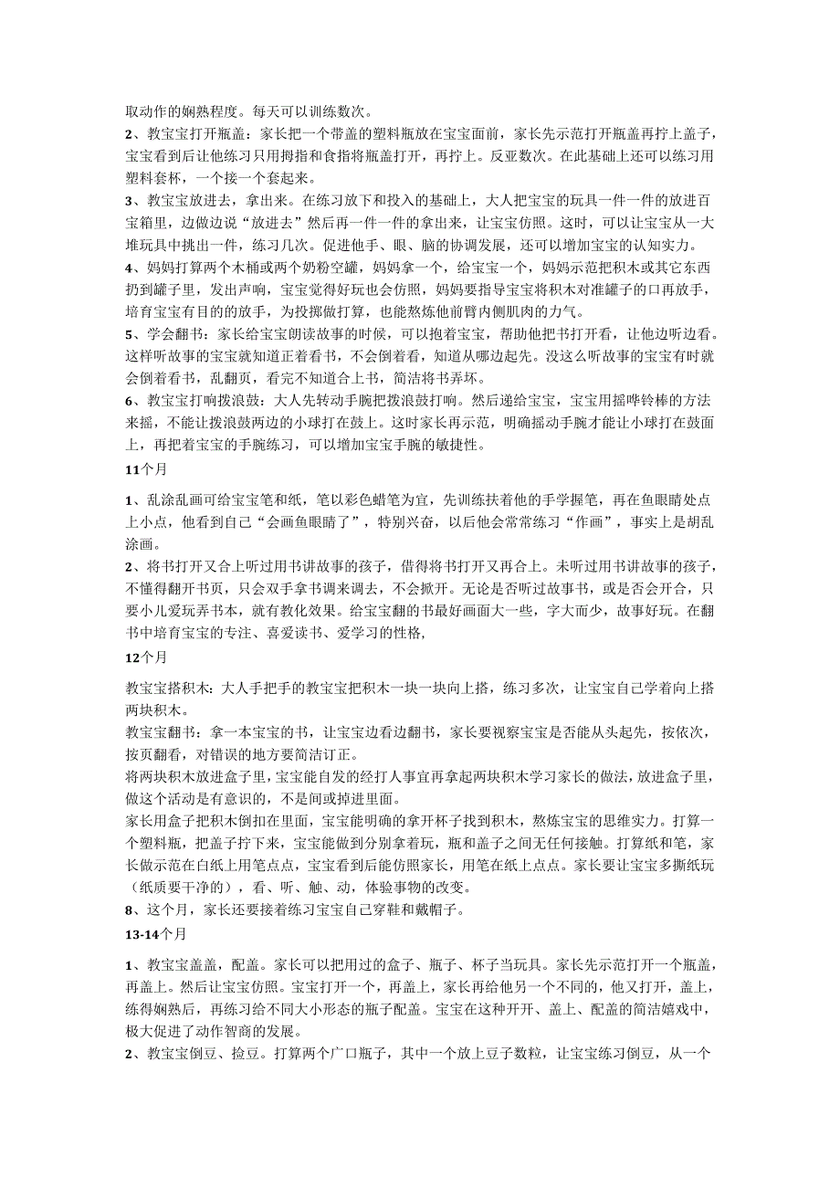 03岁宝宝早教精细动作训练.docx_第3页