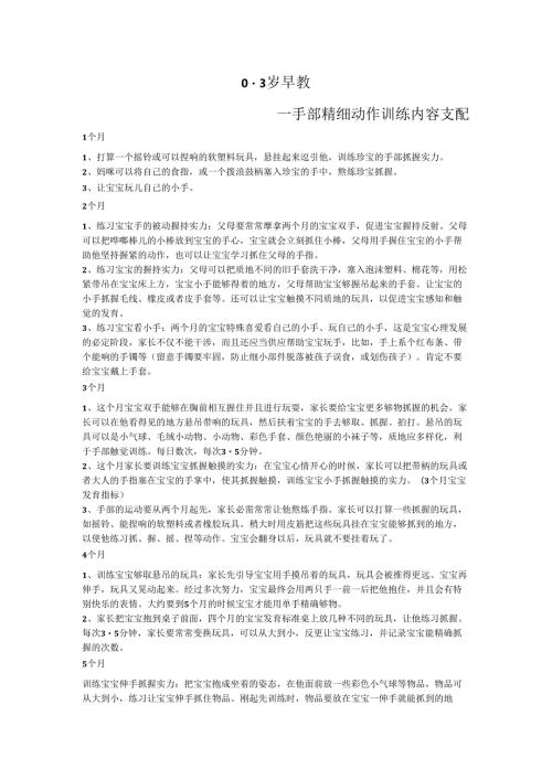 03岁宝宝早教精细动作训练.docx