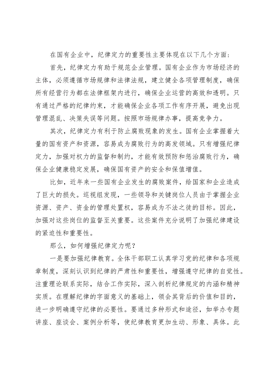 某国有企业党委书记党课讲稿：着力增强“四个定力”推动国企高质量发展(1).docx_第3页