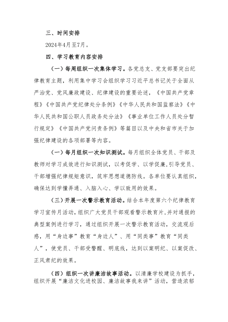 （8篇）2024党纪学习教育实施方案工作方案.docx_第3页