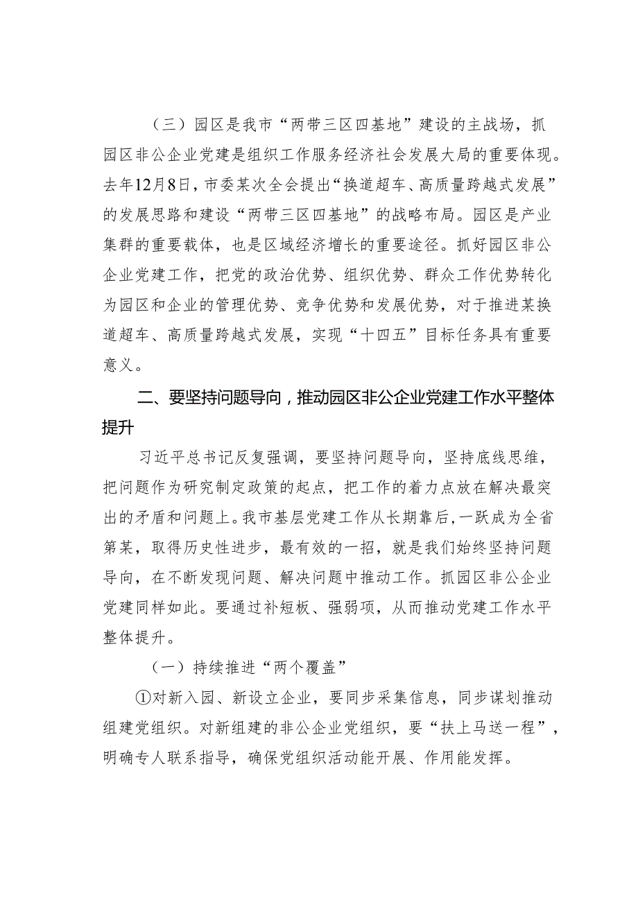 在某某市园区非公企业党建工作现场推进会上的讲话.docx_第3页