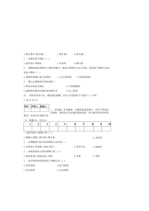 《03岁婴幼儿营养与喂养》期末测试卷附答案.docx