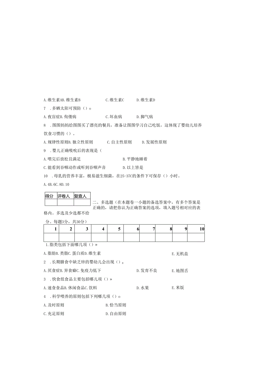 《03岁婴幼儿营养与喂养》期末测试卷附答案.docx_第1页