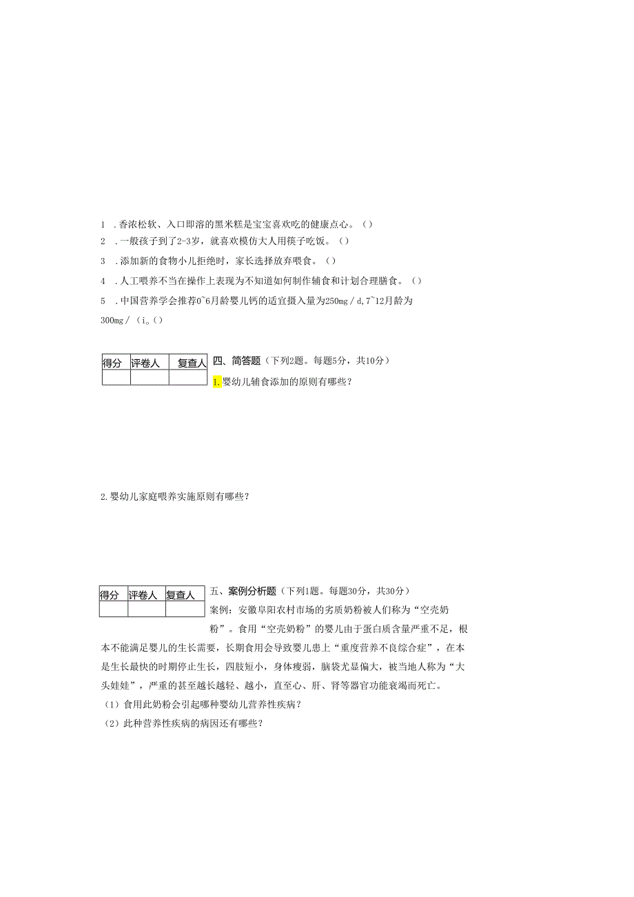 《03岁婴幼儿营养与喂养》期末测试卷附答案.docx_第3页