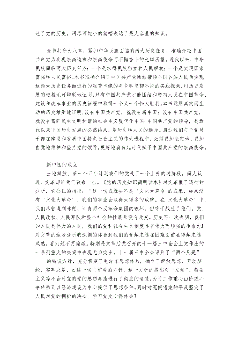 学习党史心得体会7篇.docx_第2页