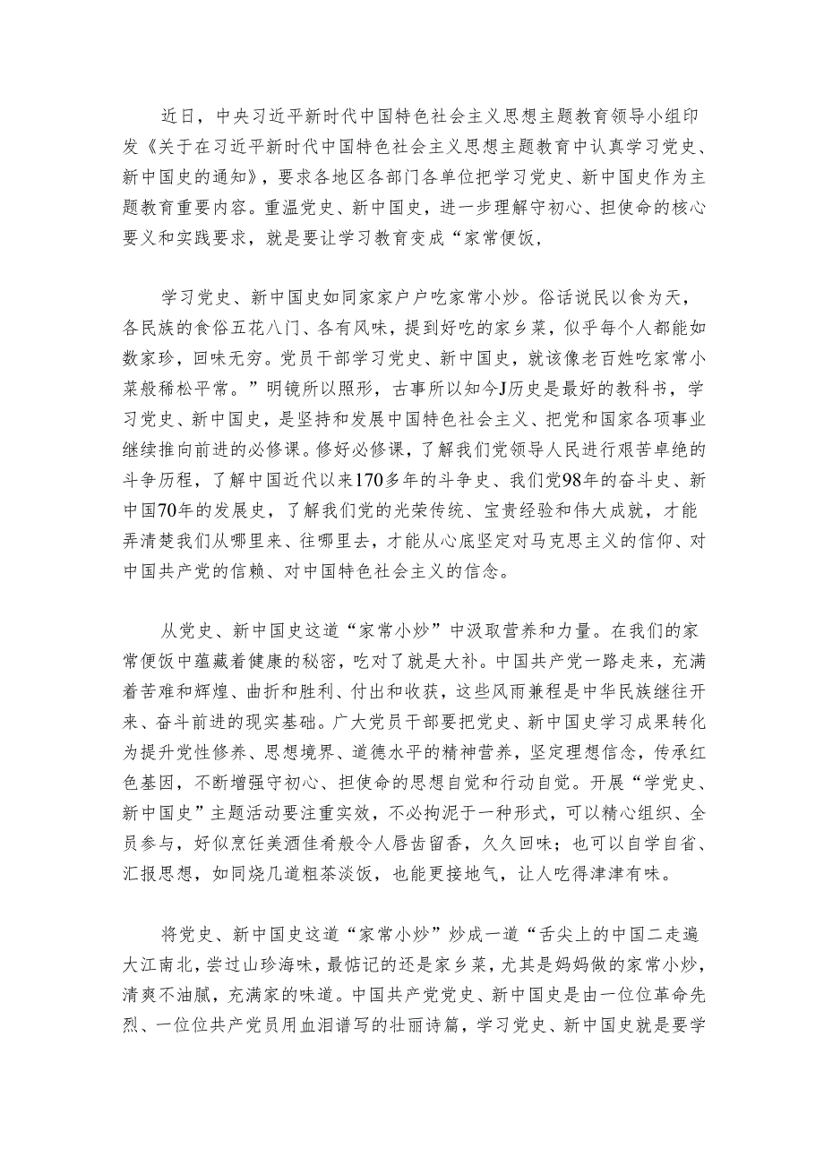 学习党史心得体会7篇.docx_第3页