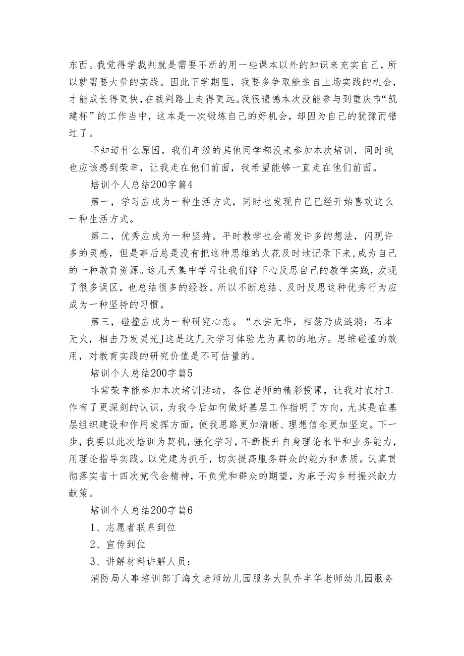 培训个人总结200字（通用22篇）.docx_第2页