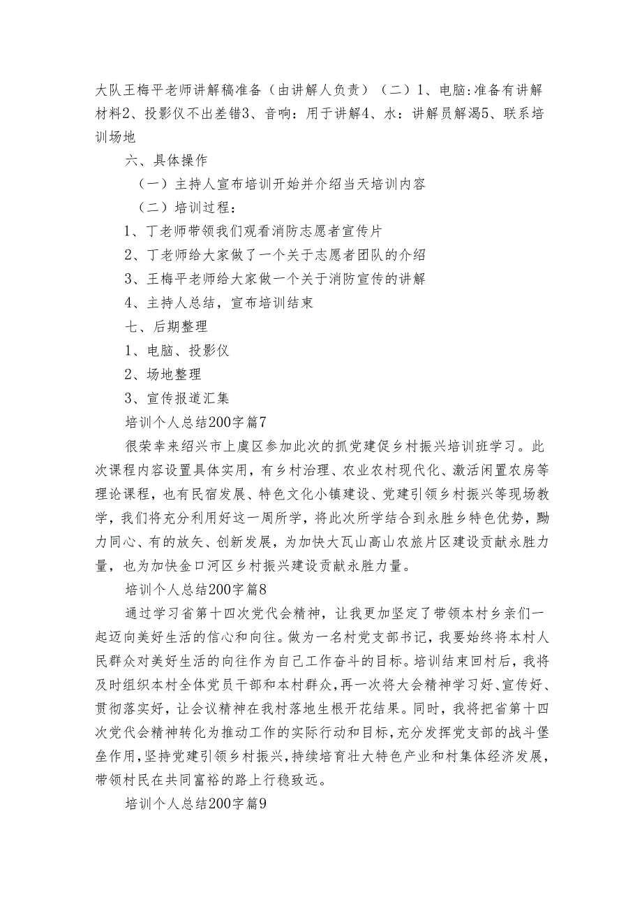 培训个人总结200字（通用22篇）.docx_第3页