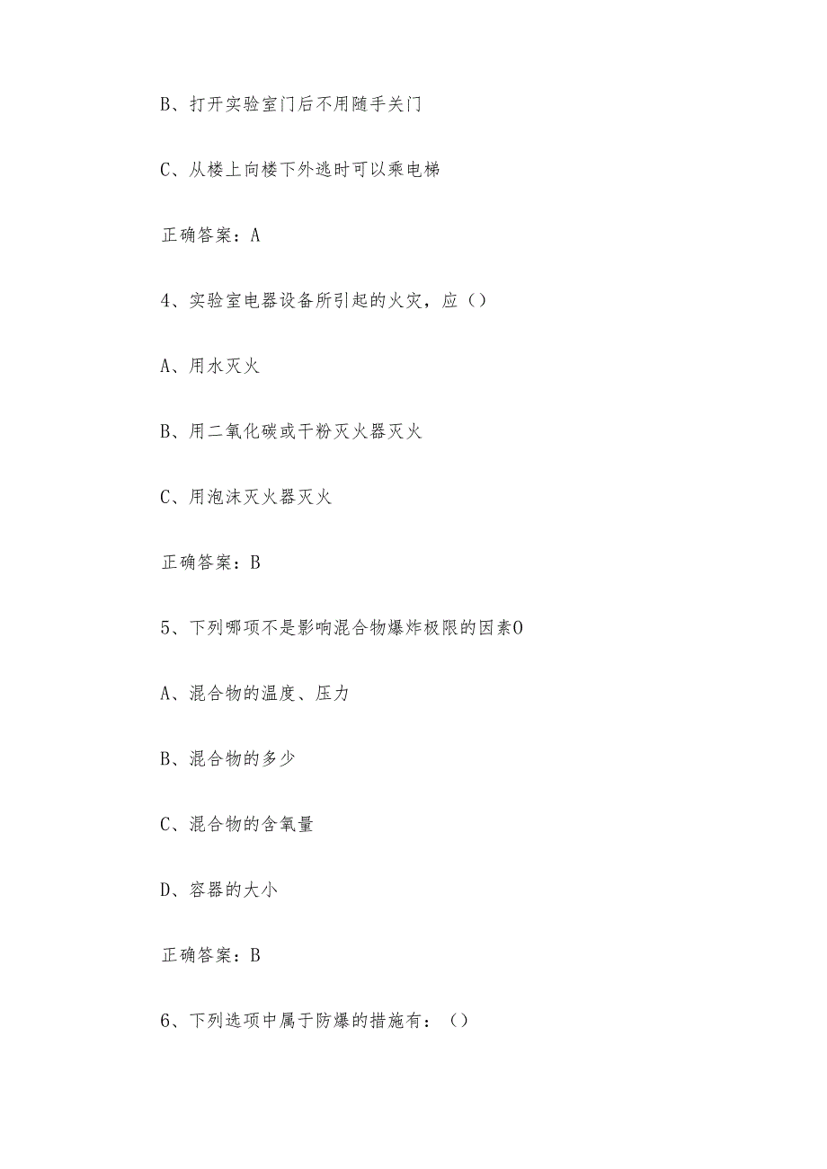 实验室安全知识竞赛题库及答案（单选题1224题）.docx_第2页