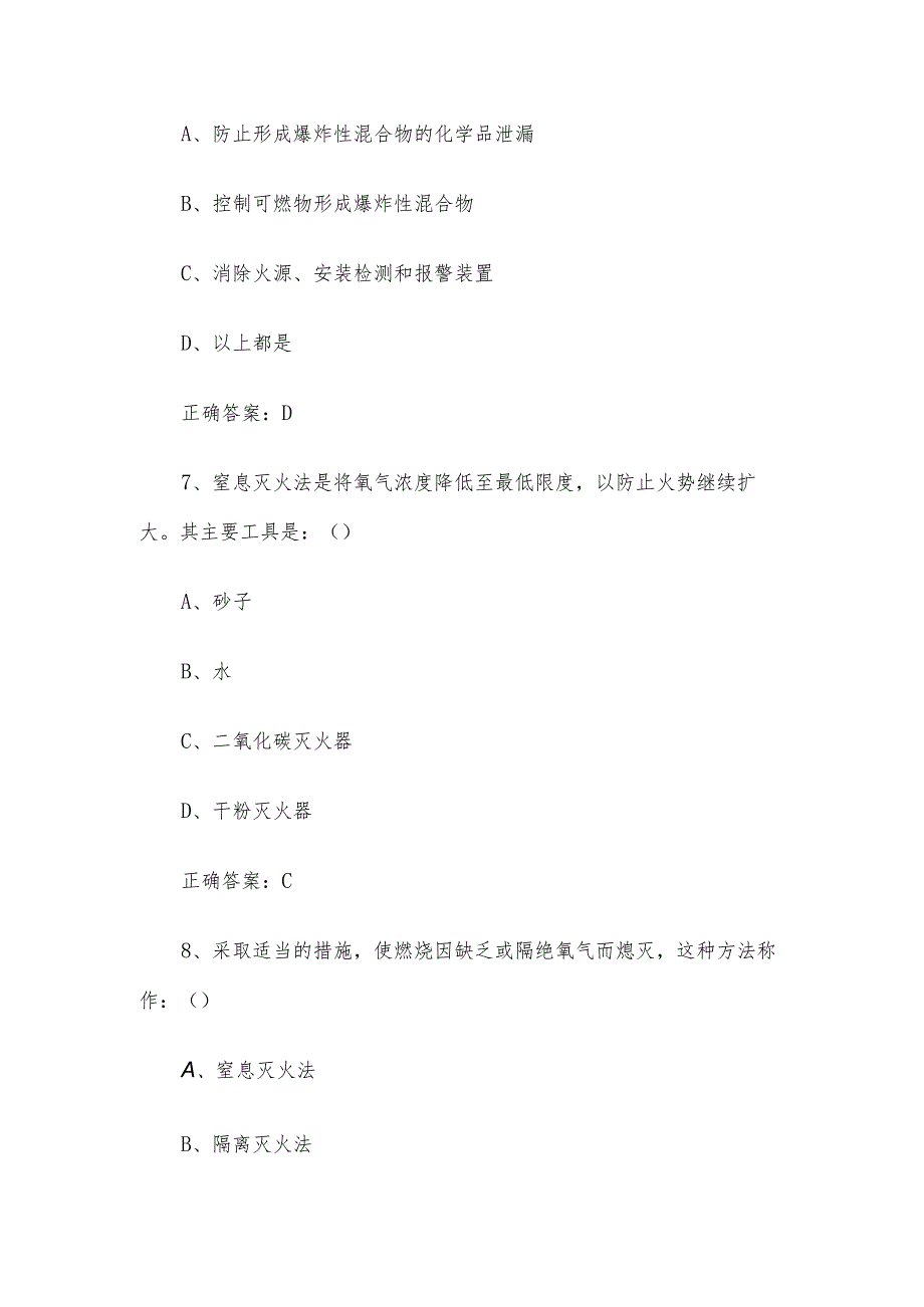 实验室安全知识竞赛题库及答案（单选题1224题）.docx_第3页