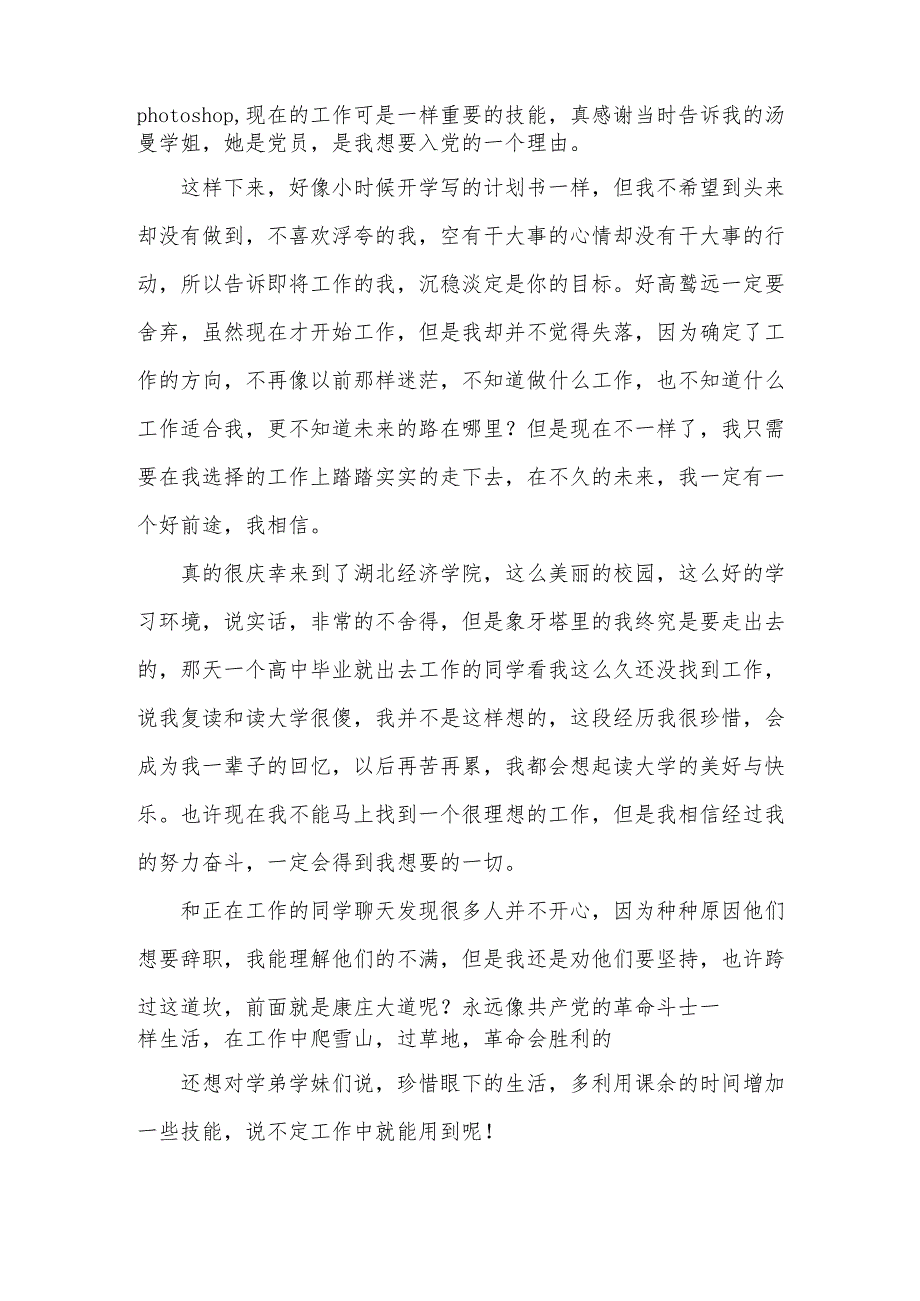 即将毕业思想汇报5篇.docx_第2页