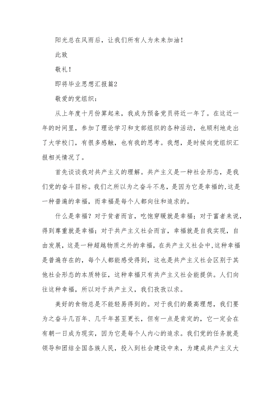 即将毕业思想汇报5篇.docx_第3页