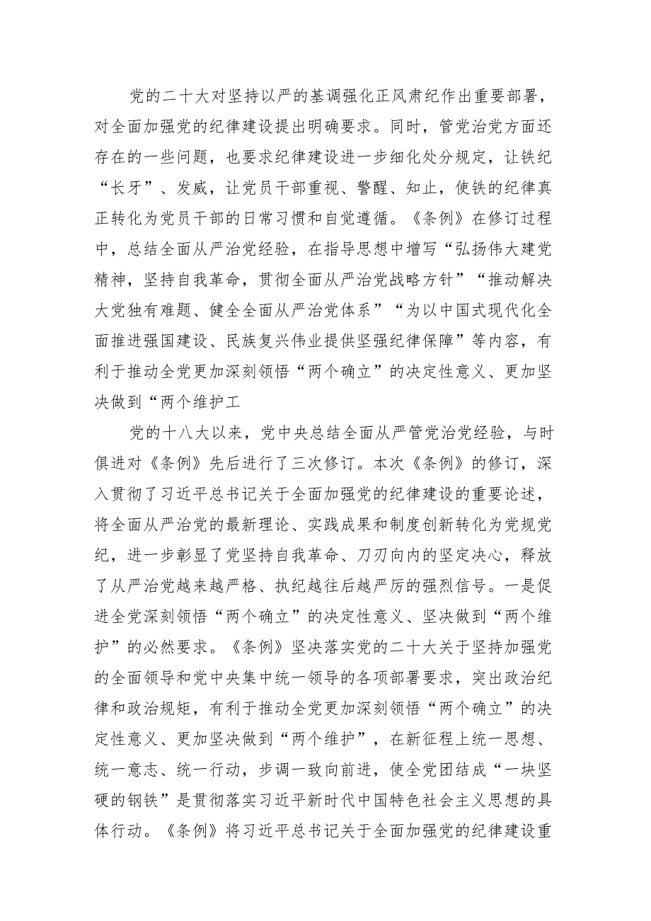 （9篇）2024年党纪学习教育党课讲稿（最新版）.docx_第3页