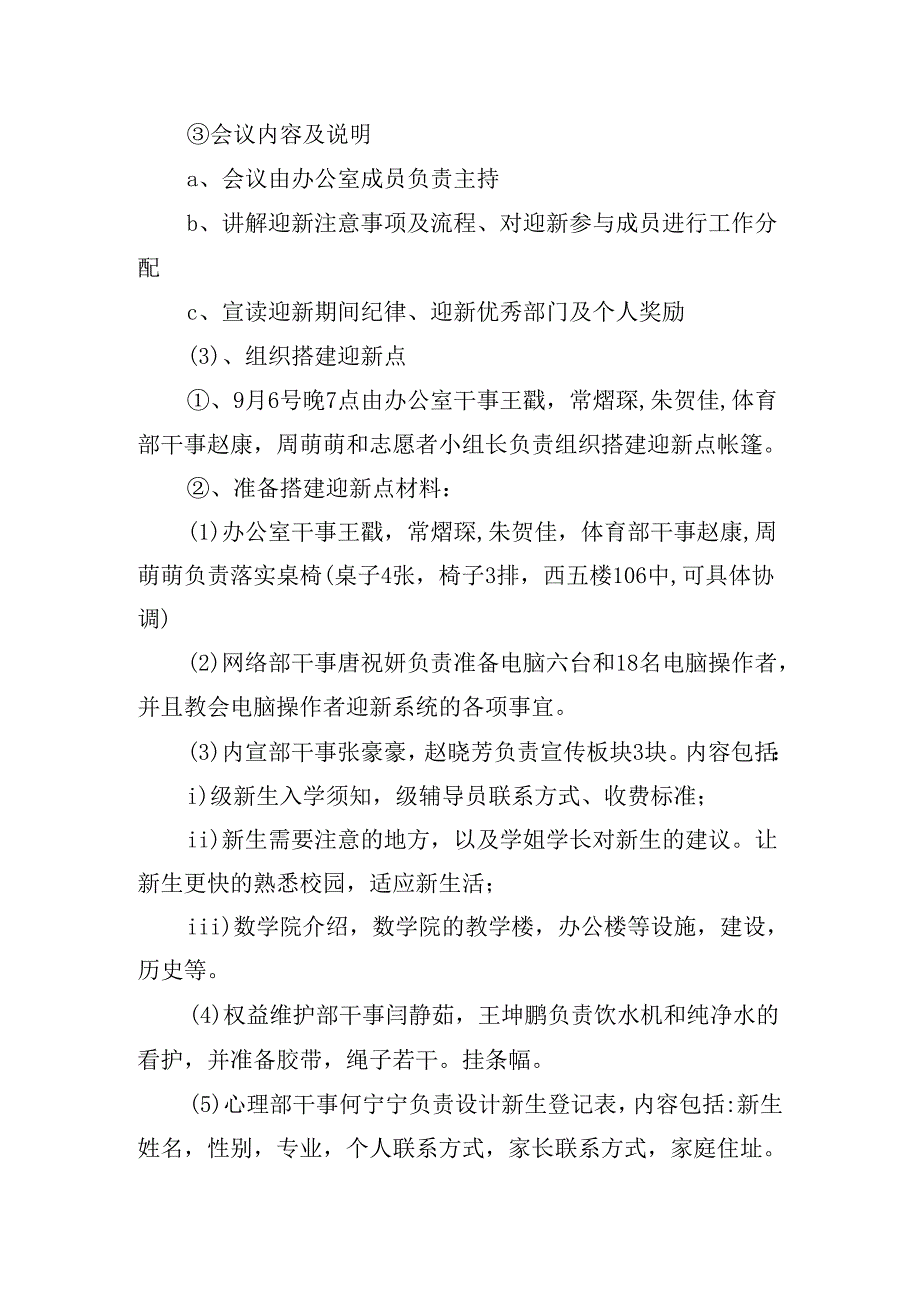 怎样策划学校的新生迎新晚会优秀5篇.docx_第2页