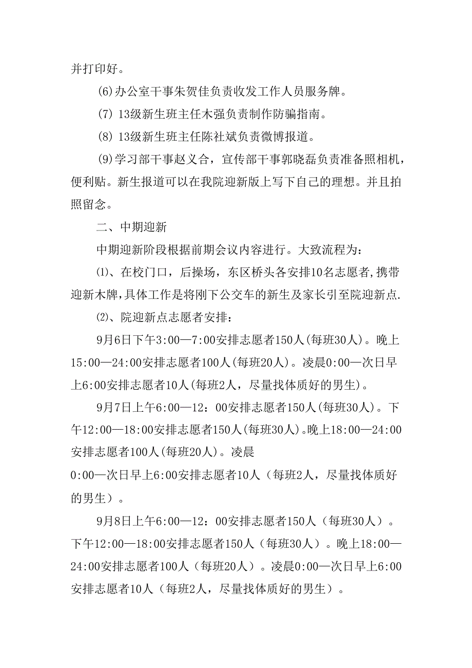怎样策划学校的新生迎新晚会优秀5篇.docx_第3页