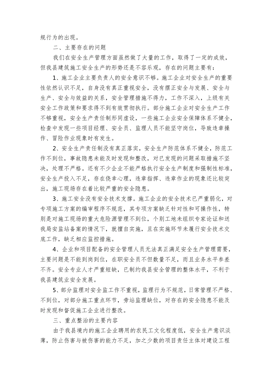 建筑施工安全生产月活动启动仪式讲话稿范文（通用5篇）.docx_第2页