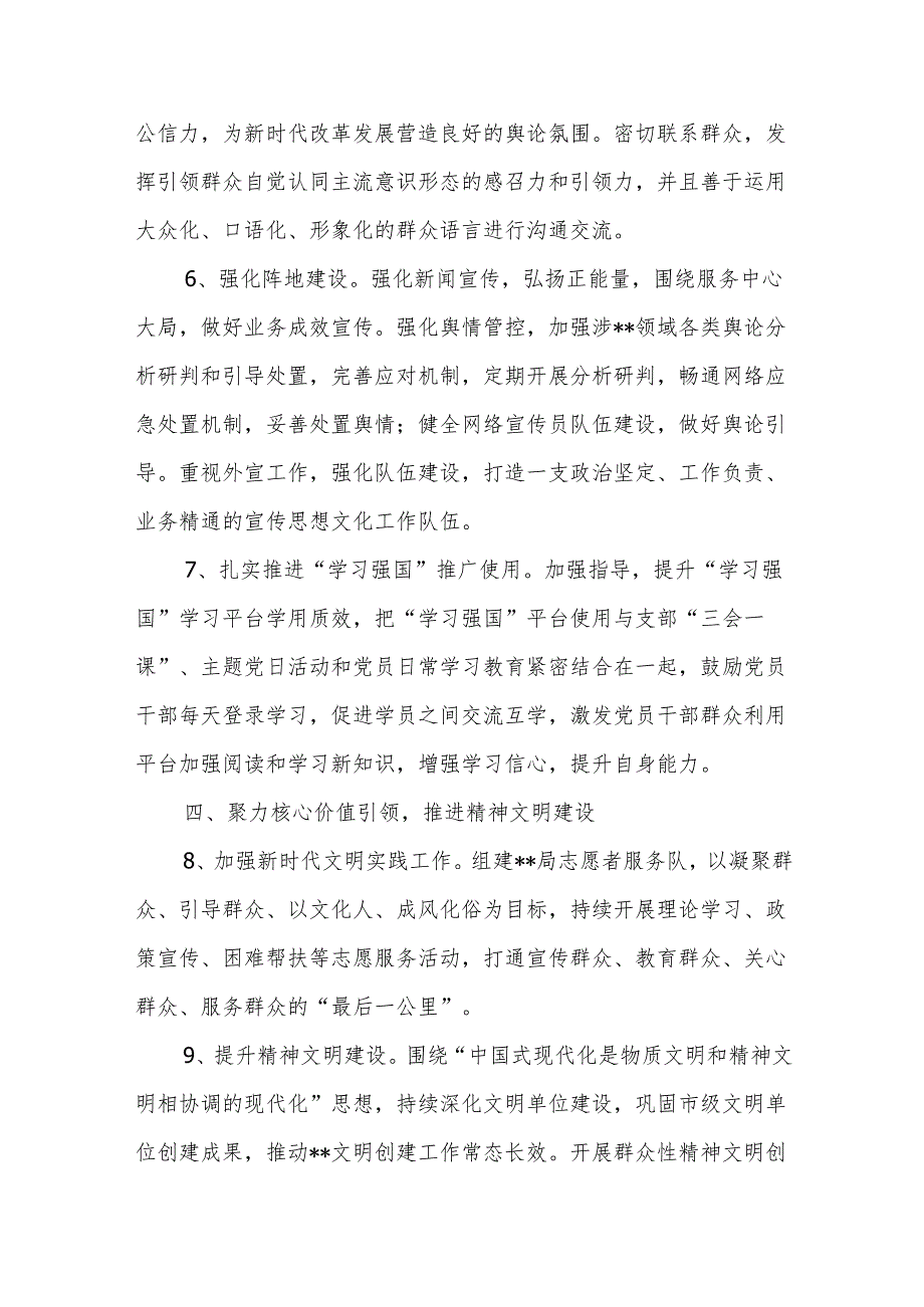 某局党委2024年宣传思想和意识形态工作要点思路计划安排打算.docx_第3页