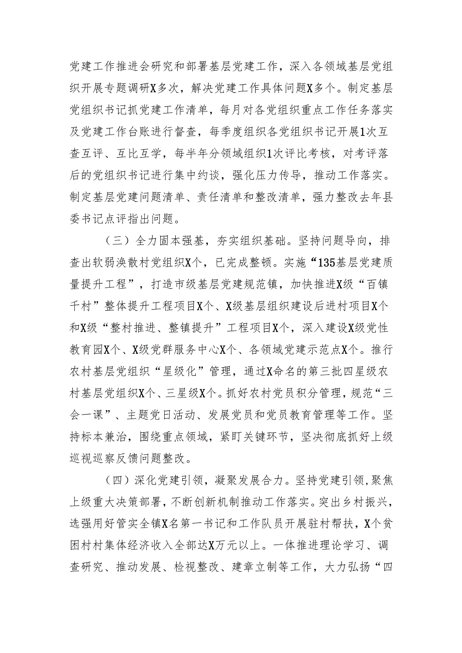 2024年第一季度基层党建工作总结及下一步工作计划(3).docx_第2页