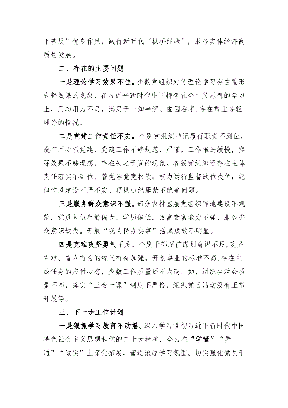 2024年第一季度基层党建工作总结及下一步工作计划(3).docx_第3页