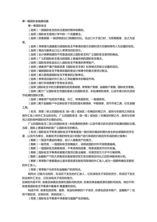 00076自考国际金融重点难点.docx