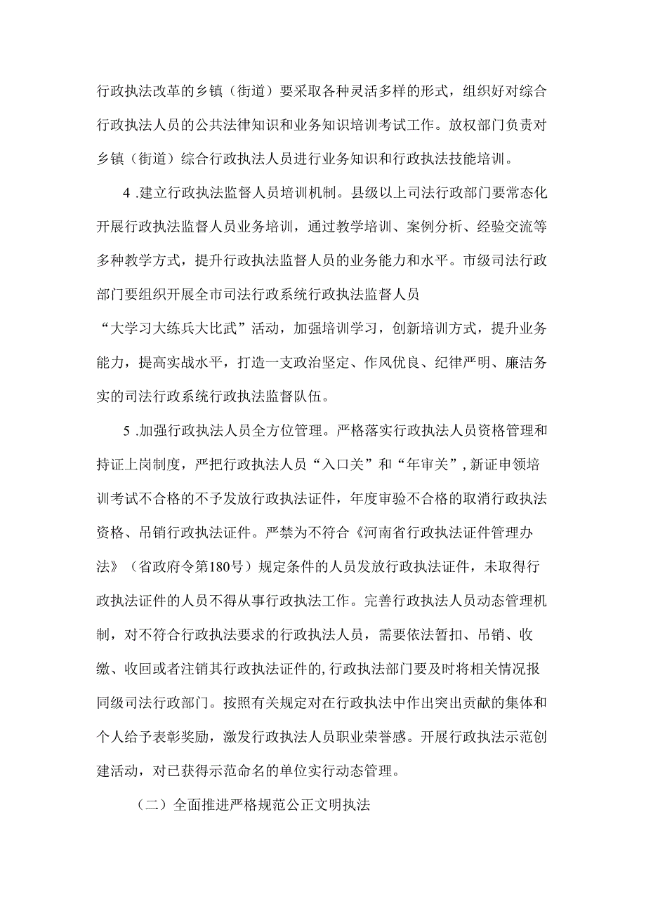 《郑州市提升行政执法质量三年行动实施方案（2023—2025年）》全文及解读.docx_第3页