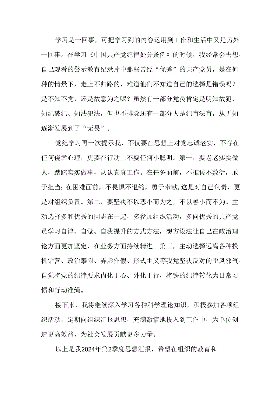 入党积极分子2024年第二季度思想汇报共五篇.docx_第2页