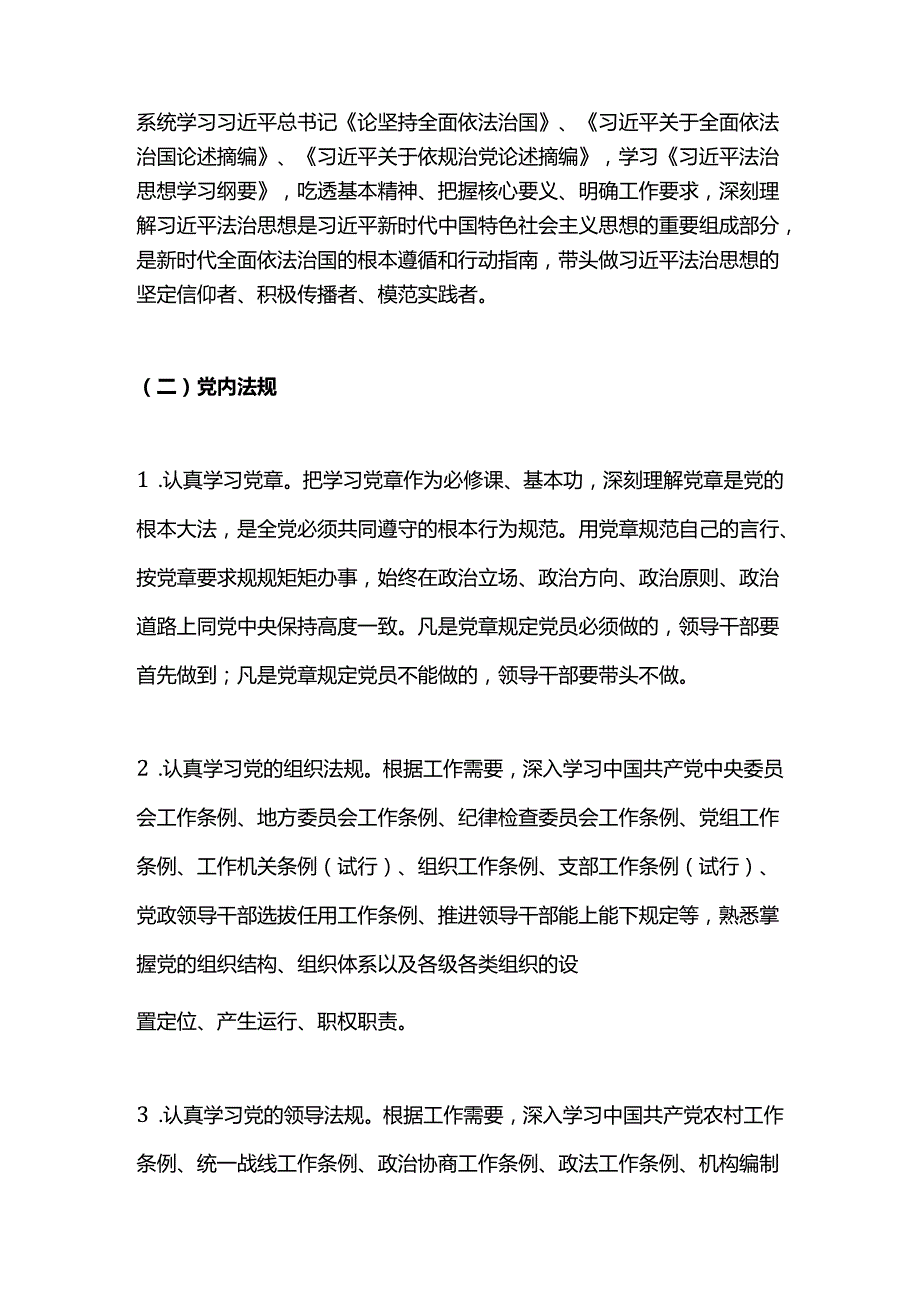 2024《关于建立领导干部应知应会党内法规和国家法律清单制度的意见》党纪学习教育党课(讲稿).docx_第2页