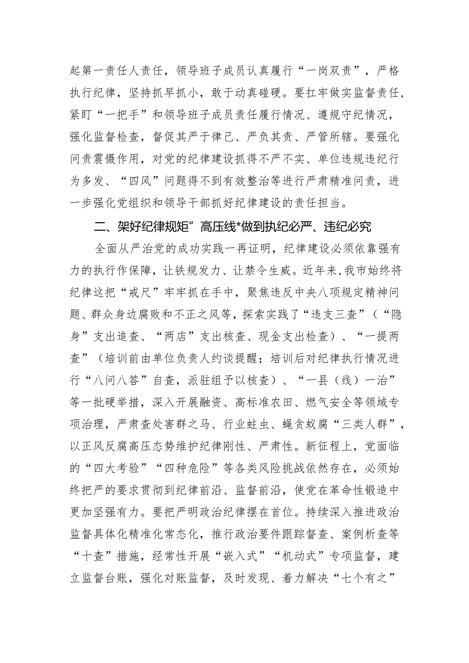 开展党纪学习教育发言材料3篇.docx_第2页