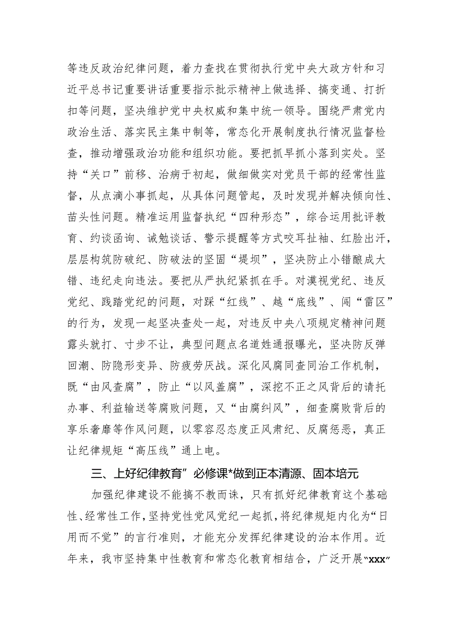 开展党纪学习教育发言材料3篇.docx_第3页