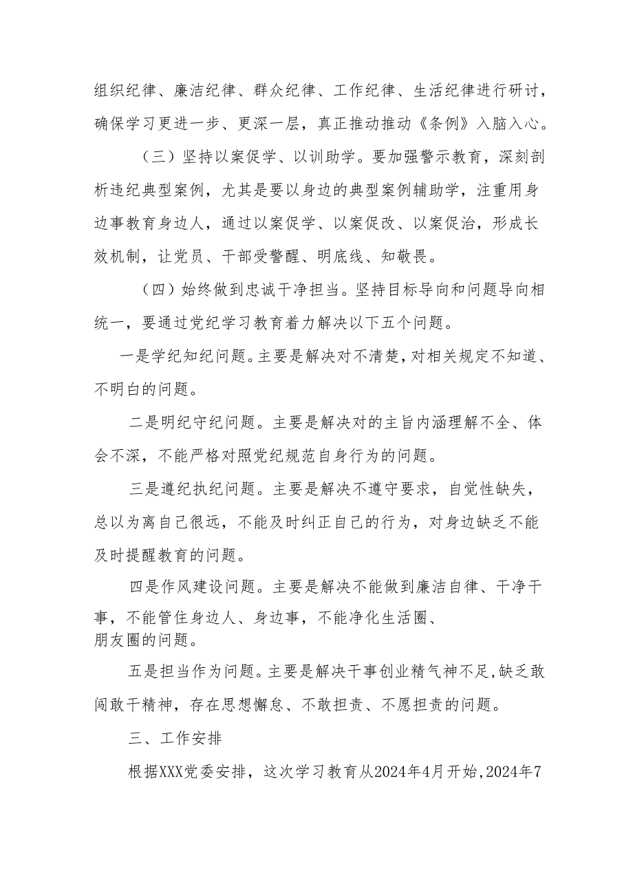 2024年航空公司开展党纪学习教育读书班实施方案 汇编8份.docx_第3页