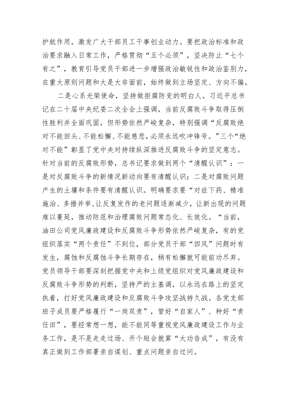 (六篇)2024年党风廉政建设和反腐败工作会议上的讲话精选.docx_第2页