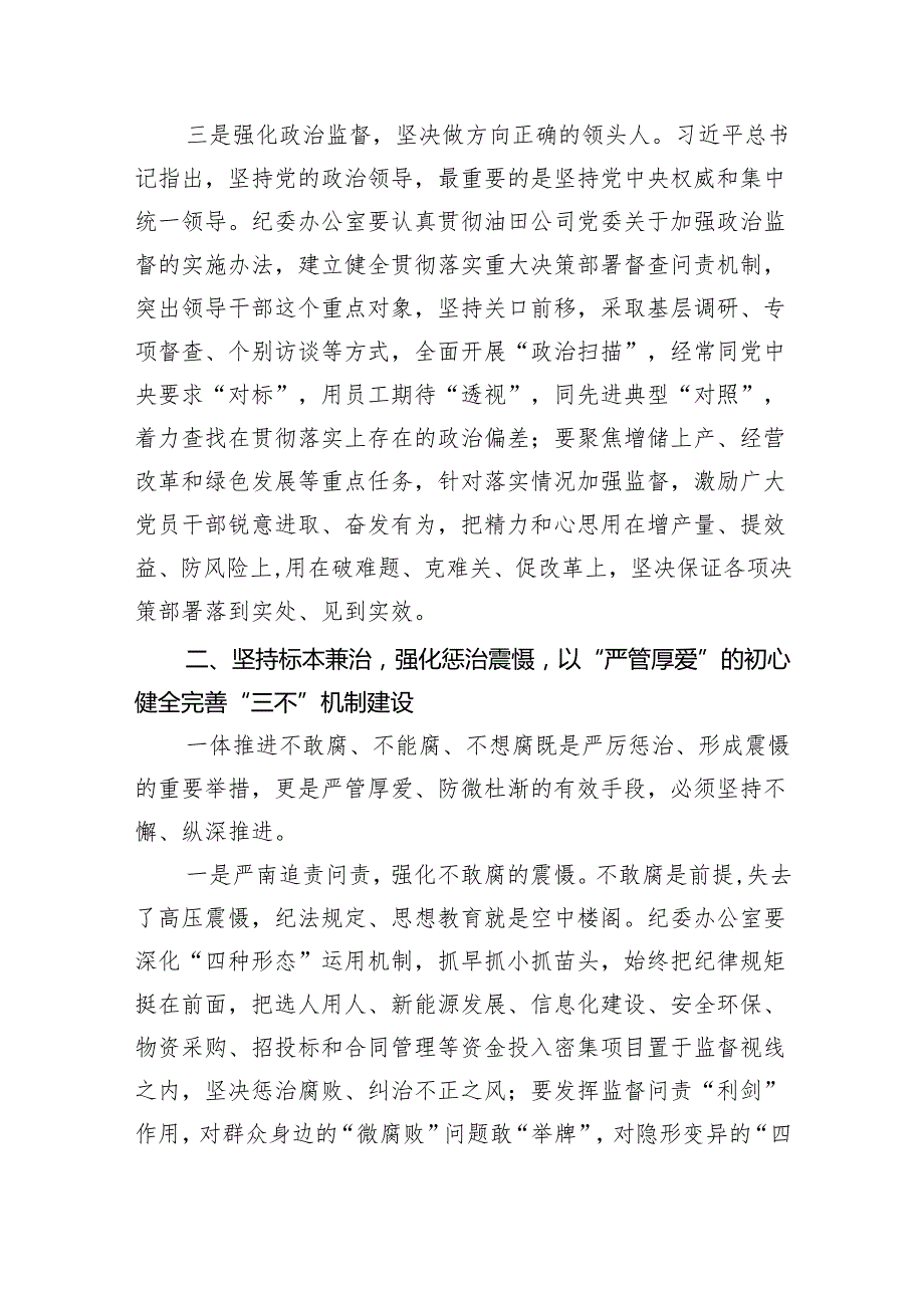 (六篇)2024年党风廉政建设和反腐败工作会议上的讲话精选.docx_第3页