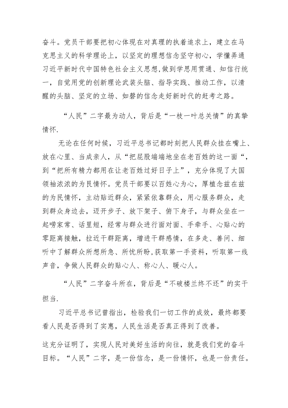 学习重要文章《必须坚持人民至上》心得（共6篇）.docx_第2页