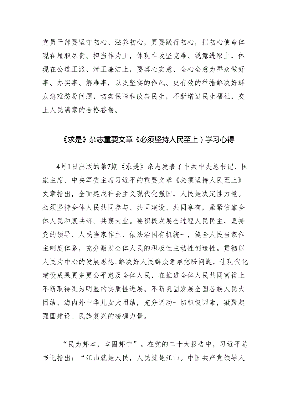 学习重要文章《必须坚持人民至上》心得（共6篇）.docx_第3页