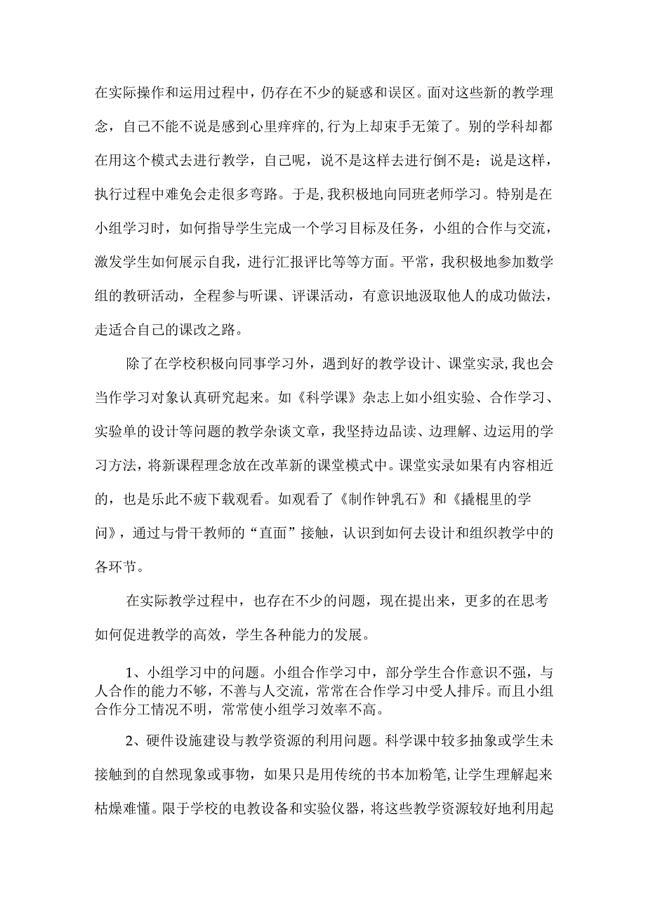 教师期末个人总结范文四篇.docx_第2页