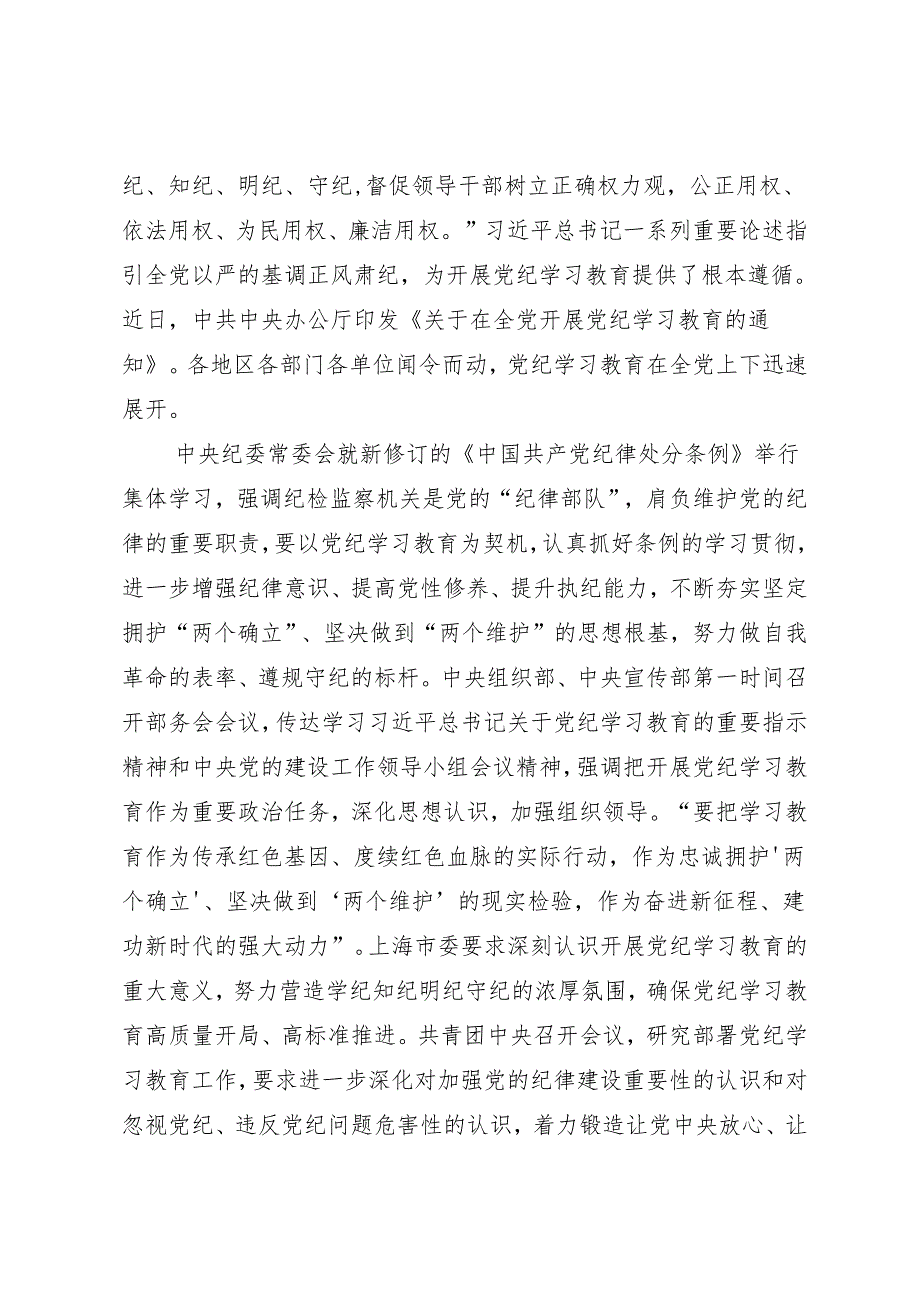 党纪学习教育∣10阶段总结：党纪学习教育开展阶段工作小结（全党）.docx_第2页