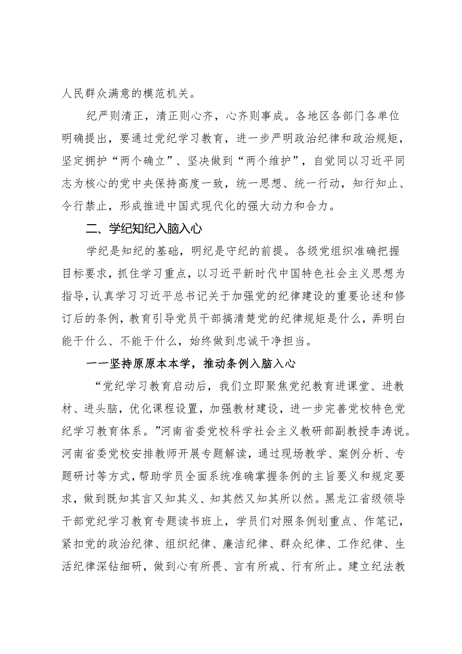 党纪学习教育∣10阶段总结：党纪学习教育开展阶段工作小结（全党）.docx_第3页