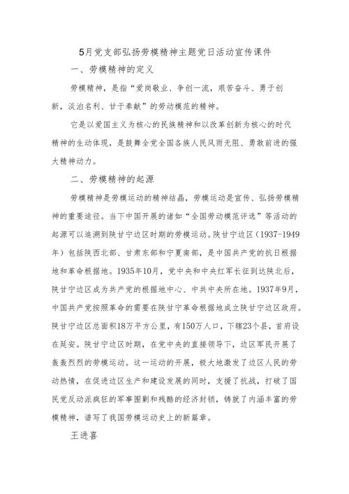 5月党支部弘扬劳模精神主题党日活动宣传课件.docx