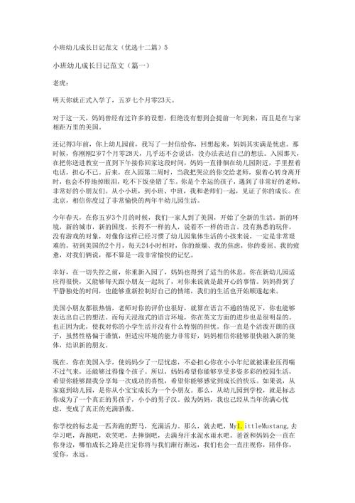 新小班幼儿成长日记范文(优选十二篇).docx