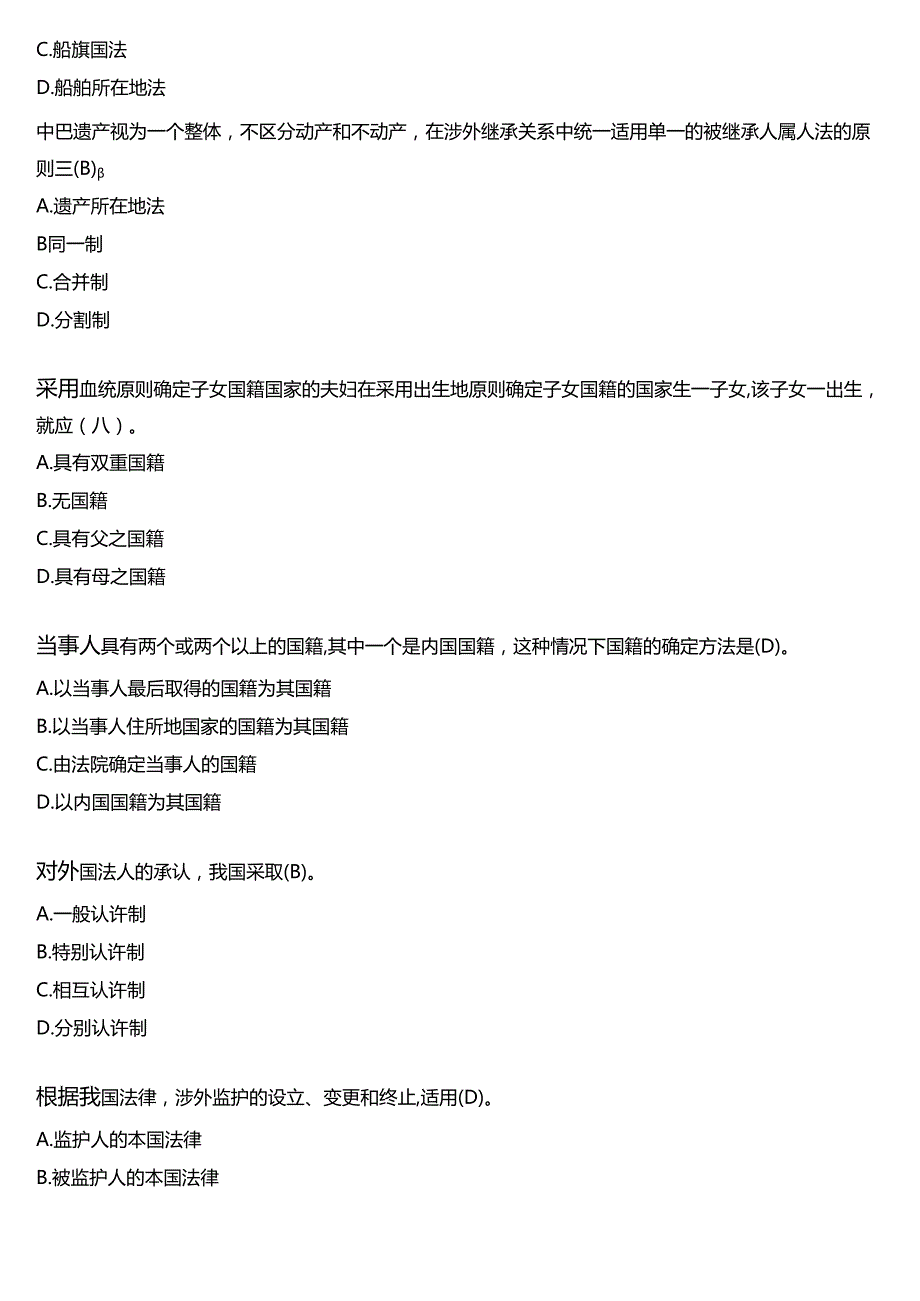 2024期国开电大法学本科《国际私法》在线形考(形考任务2)试题及答案.docx_第2页