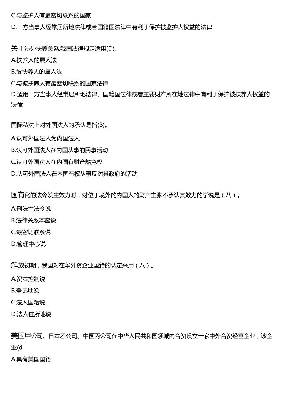2024期国开电大法学本科《国际私法》在线形考(形考任务2)试题及答案.docx_第3页