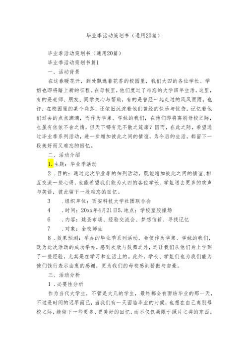 毕业季活动策划书（通用20篇）.docx