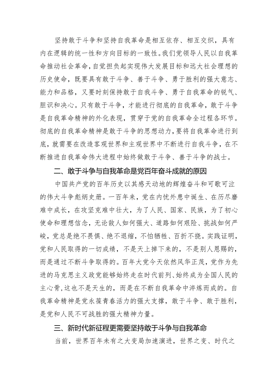 2024年专题党课讲稿发言稿书记讲党课5篇（详细版）.docx_第2页