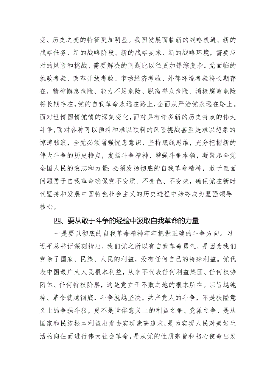 2024年专题党课讲稿发言稿书记讲党课5篇（详细版）.docx_第3页