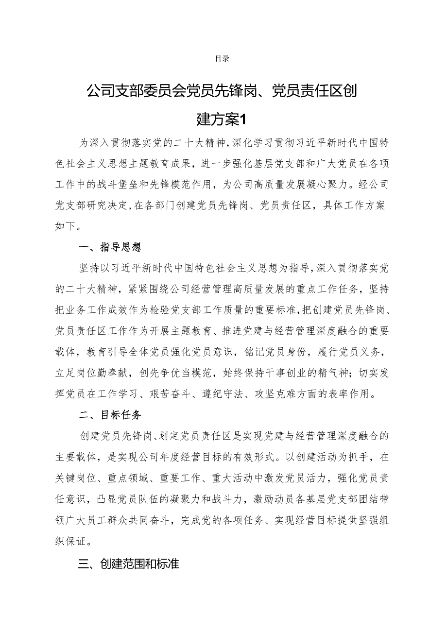 开展“党员示范岗、党员责任区、党员承诺践诺”活动实施方案汇编（9篇）.docx_第1页