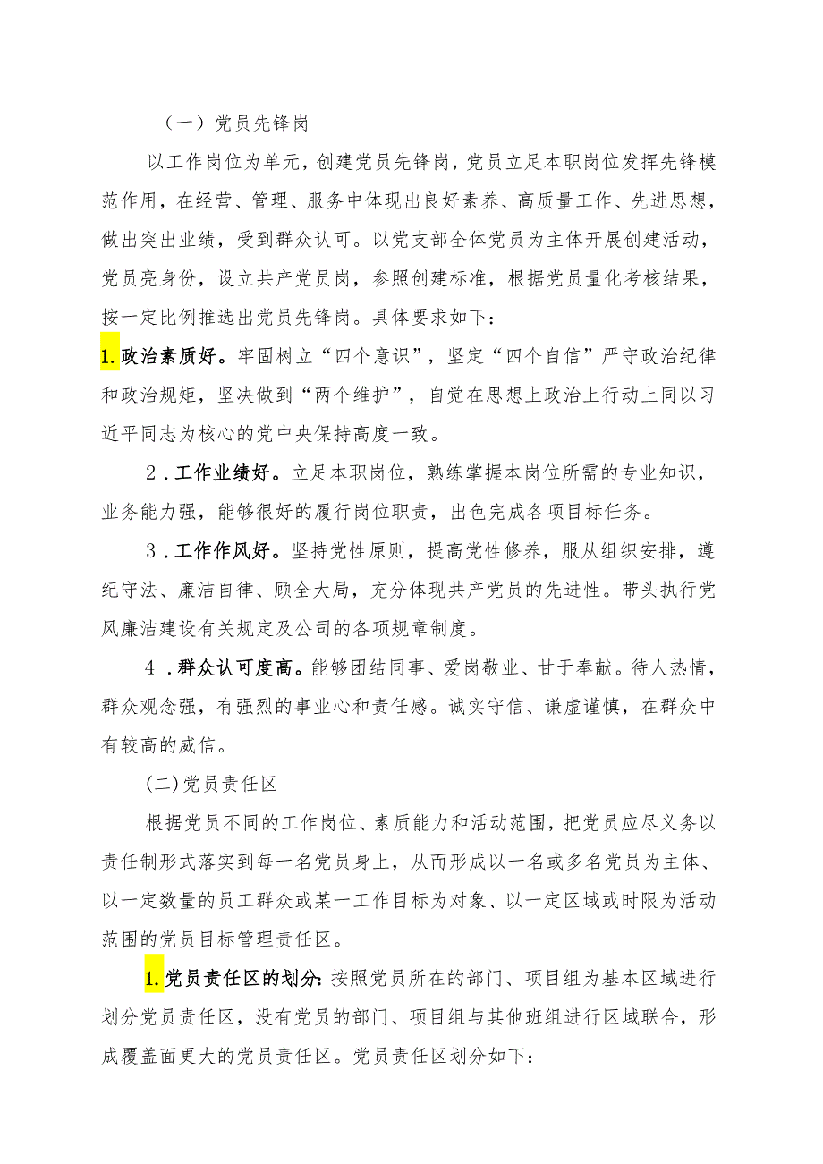 开展“党员示范岗、党员责任区、党员承诺践诺”活动实施方案汇编（9篇）.docx_第2页