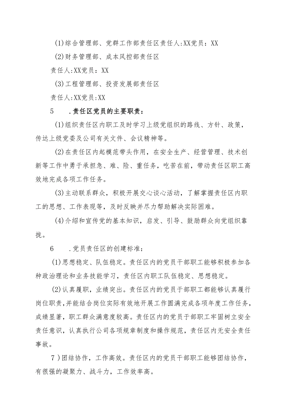 开展“党员示范岗、党员责任区、党员承诺践诺”活动实施方案汇编（9篇）.docx_第3页