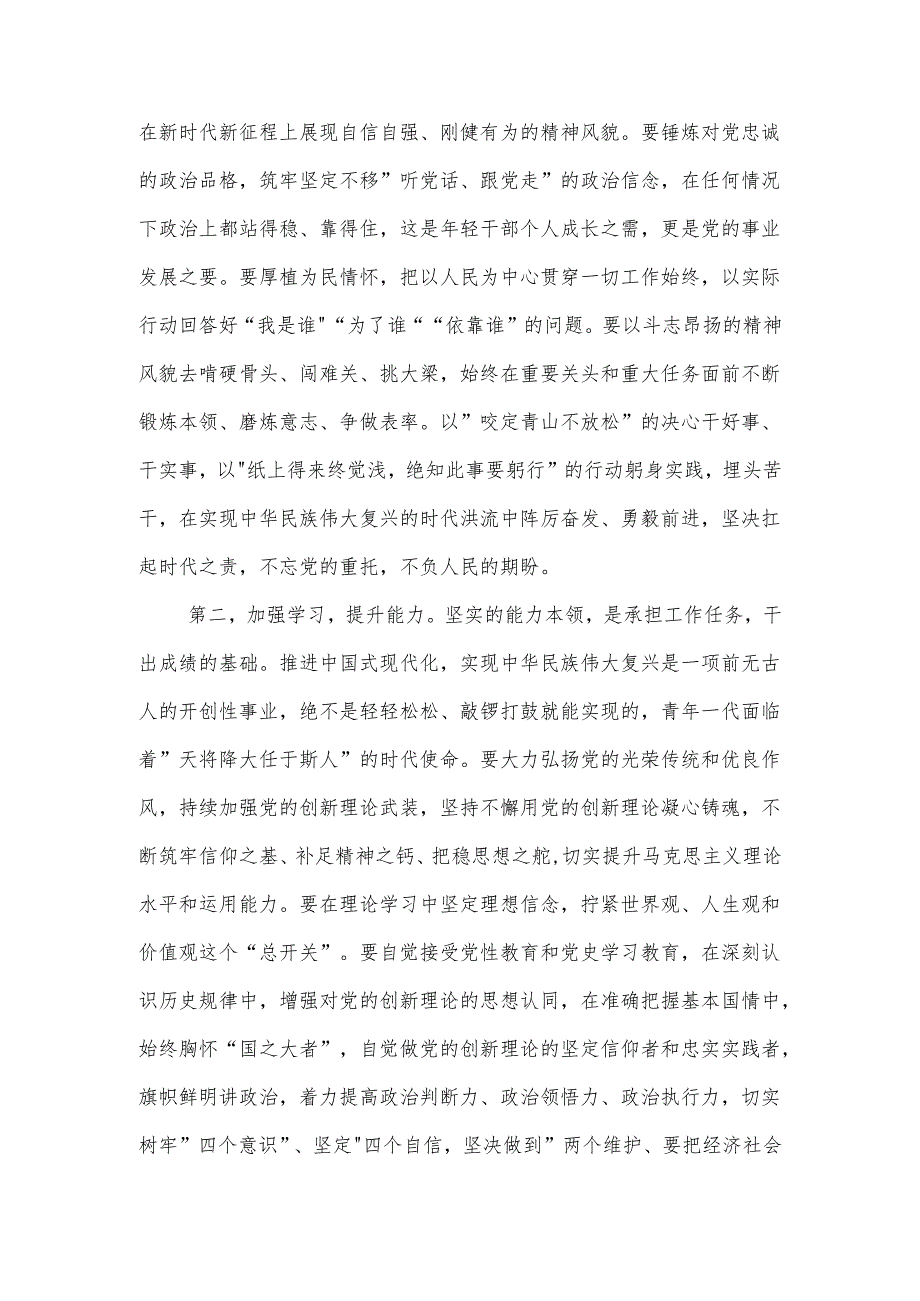 在2024年青年干部培训班开班式上的讲话提纲2篇.docx_第2页