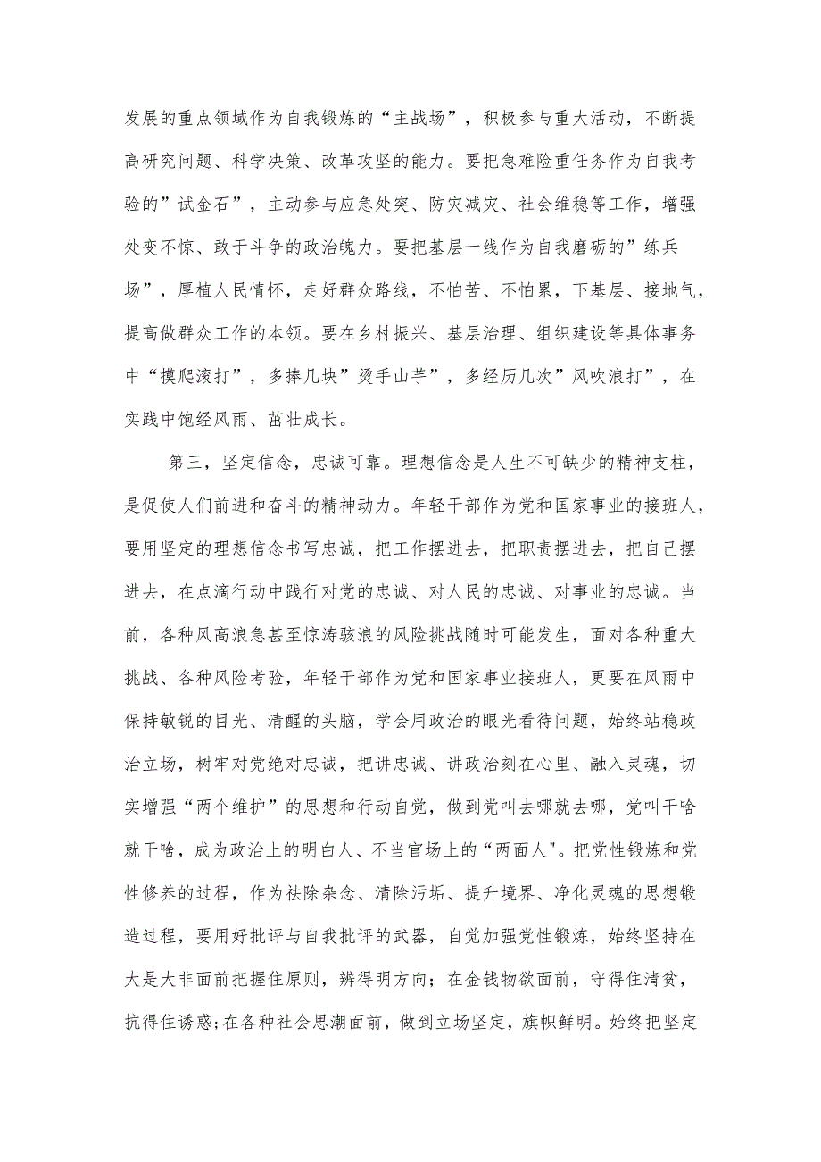 在2024年青年干部培训班开班式上的讲话提纲2篇.docx_第3页