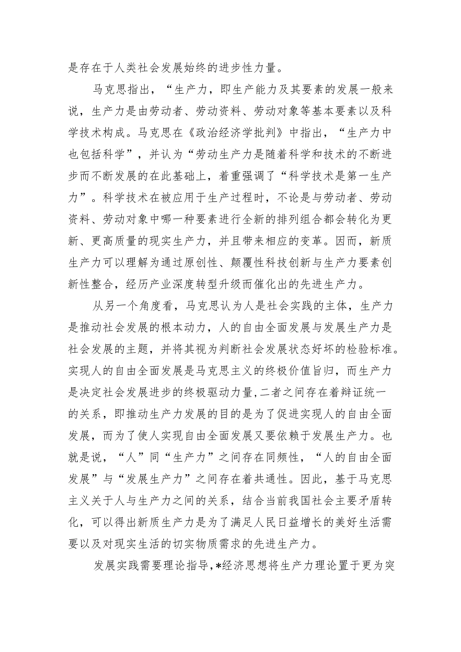 青年培育新质生产力辅导讲稿.docx_第2页